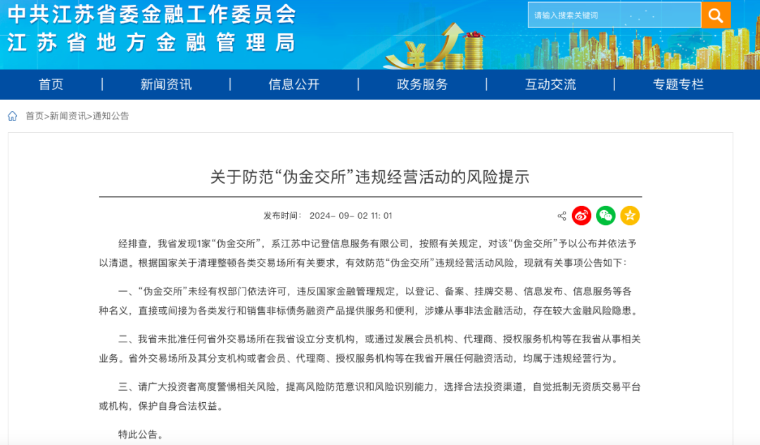 图片来源：江苏省地方金融管理局